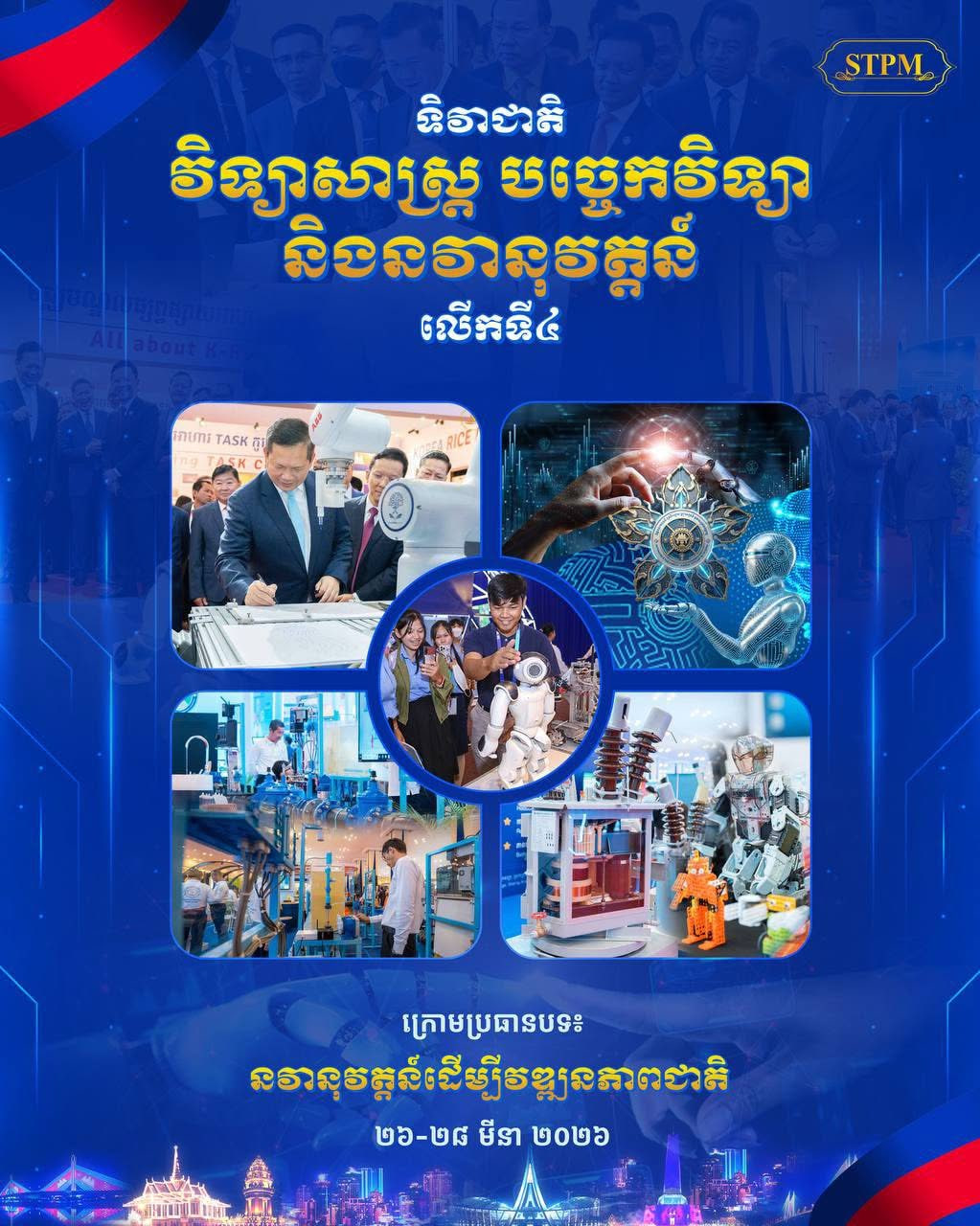 4th National Science, Technology, and Innovation Day - Part 2